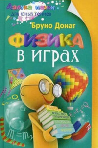 Физика в играх