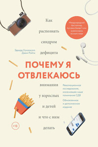 Почему я отвлекаюсь. Как распознать синдром дефицита внимания у взрослых и детей и что с ним делать