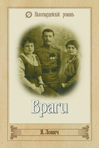 Враги