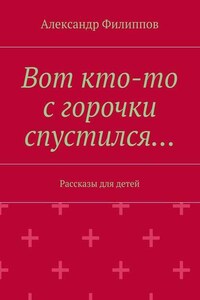 Вот кто-то с горочки спустился…