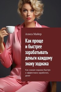 Как проще и быстрее зарабатывать деньги каждому знаку зодиака. Как знакам зодиака быстро и эффективно заработать денег