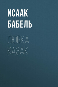 Любка Казак