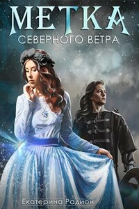 Метка северного ветра