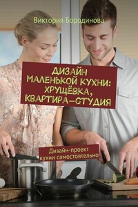 Дизайн маленькой кухни: хрущёвка, квартира-студия. Дизайн-проект кухни самостоятельно