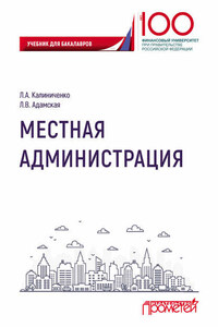 Местная администрация