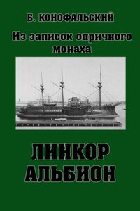 Линкор «Альбион»