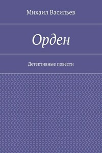 Орден