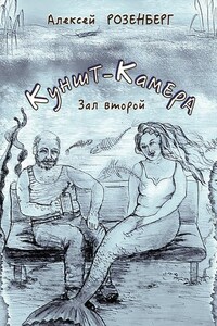 Куншт-камера. Зал второй