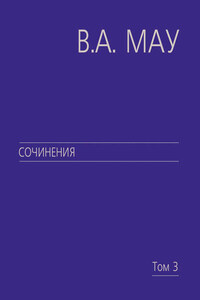 Сочинения. Том 3. Великие революции. От Кромвеля до Путина