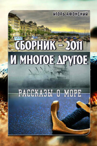 Сборник – 2011 и многое другое