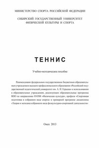 Теннис