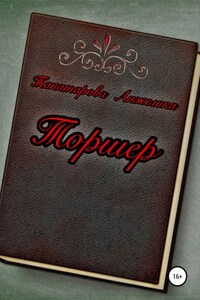 Торшер