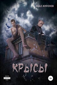 Крысы