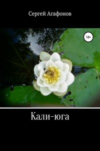 Кали-юга