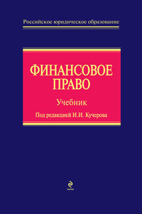 Финансовое право