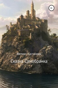 Сказка – Самобранка