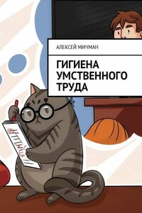 Гигиена умственного труда