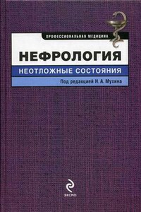 Нефрология: неотложные состояния