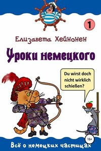 Уроки немецкого