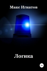 Логика