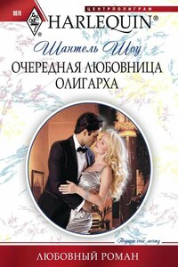 Очередная любовница олигарха