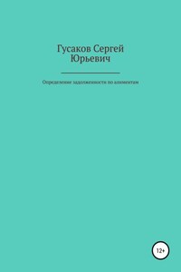 Определение задолженности по алиментам