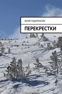 Перекрестки