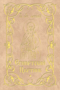 Египетский цветник