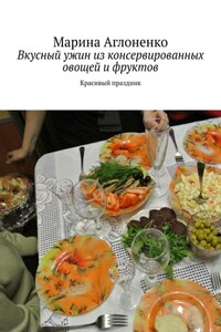 Вкусный ужин из консервированных овощей и фруктов. Красивый праздник