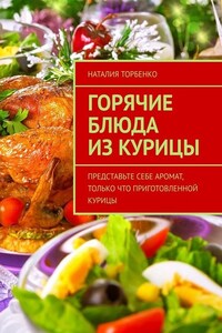 Горячие блюда из курицы