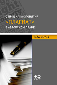 О признаках понятия «плагиат» в авторском праве