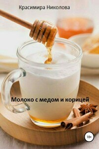 Молоко с медом и корицей