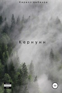 Кернунн