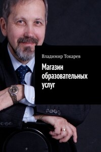 Магазин образовательных услуг. Пилотный номер