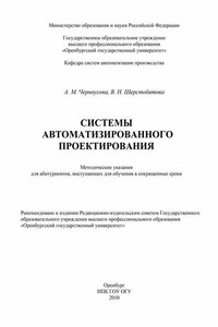 Системы автоматизации проектирования