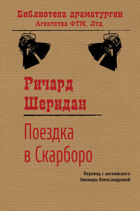 Поездка в Скарборо