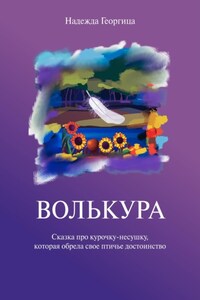 Волькура