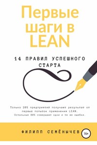 Первые шаги в lean