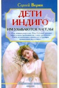 Дети Индиго: им улыбаются ангелы