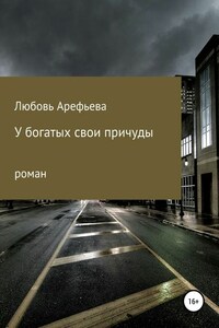 У богатых свои причуды