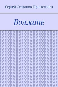 Волжане. Люди Нижегородского края