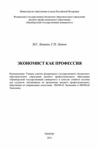 Экономист как профессия