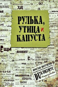 Рулька, утица и капуста