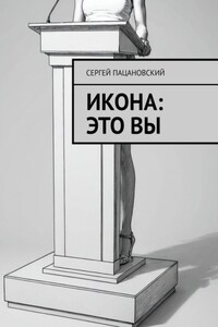 Икона: это вы