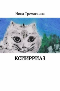 КсиИрриАз