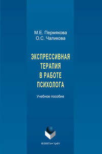 Экспрессивная терапия в работе психолога