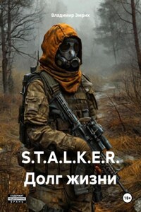 S.T.A.L.K.E.R. Долг жизни