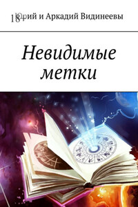 Невидимые метки