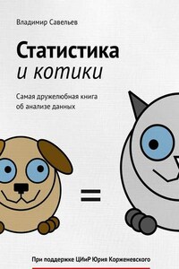 Статистика и котики