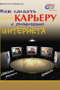 Как сделать карьеру с помощью Интернета